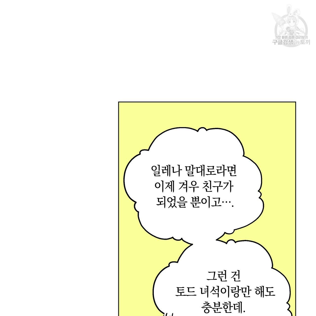 일레나 에보이 관찰일지 15화 4