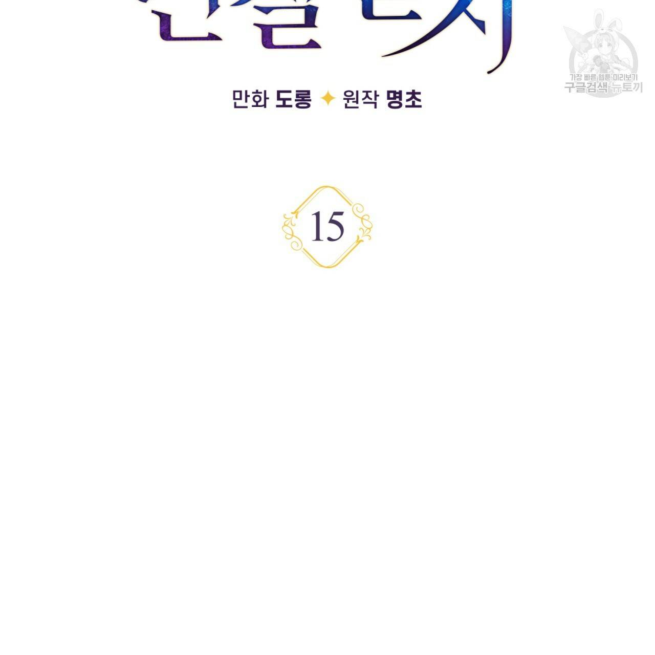 일레나 에보이 관찰일지 15화 13