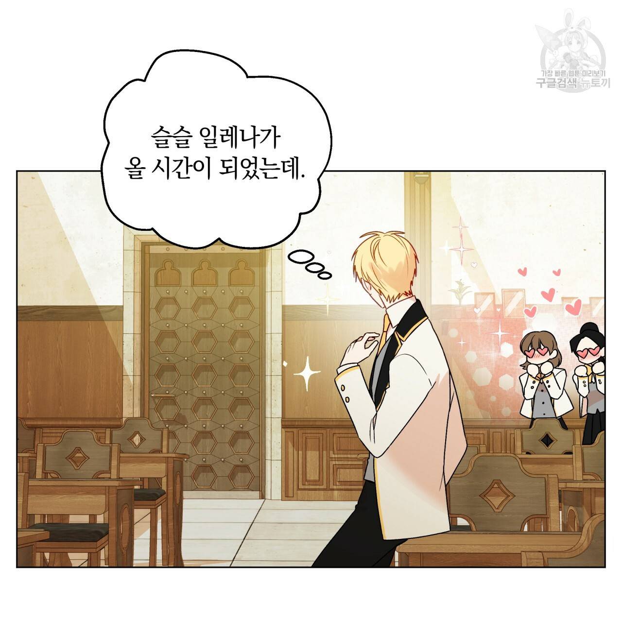 일레나 에보이 관찰일지 15화 19