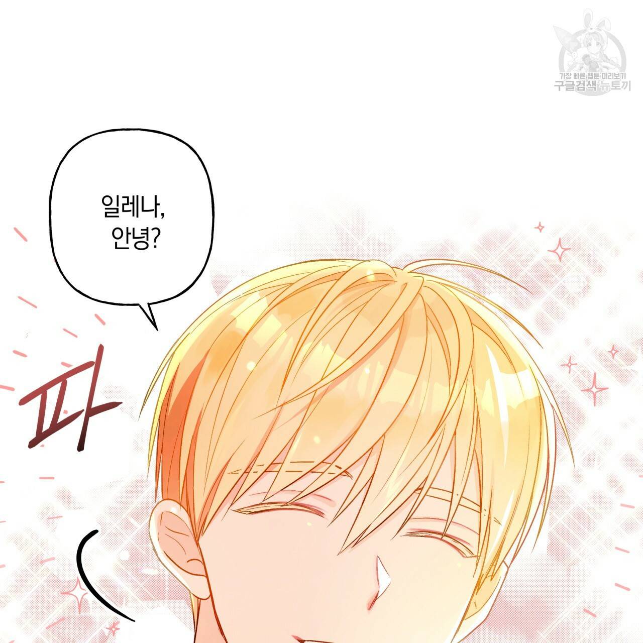 일레나 에보이 관찰일지 15화 24