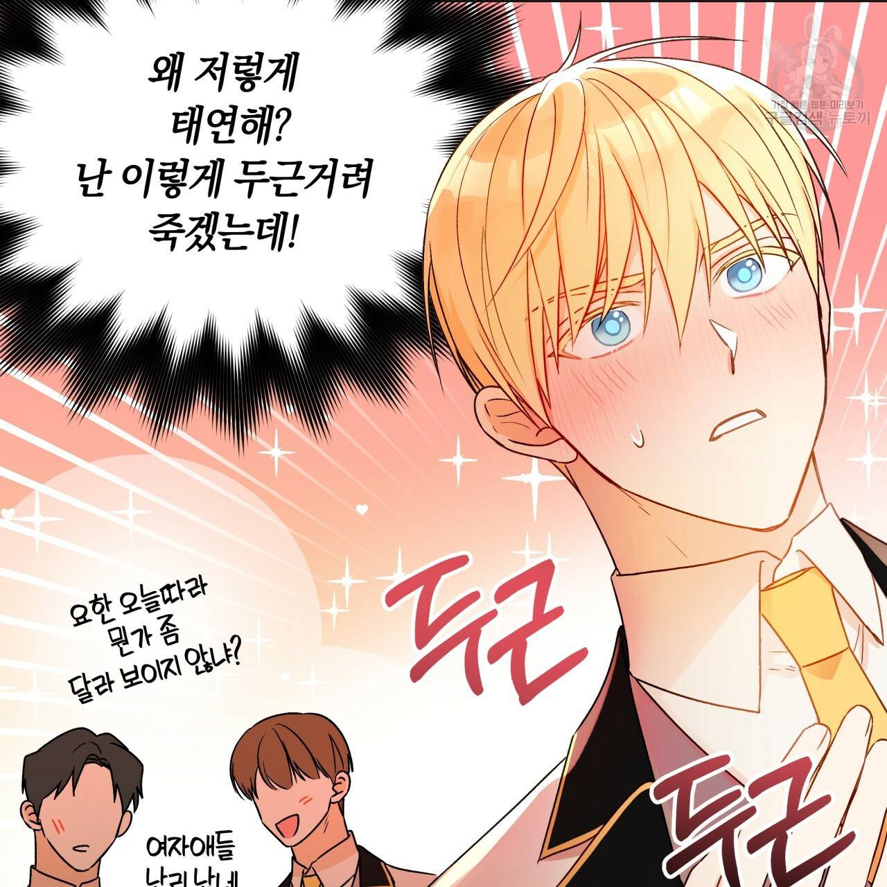 일레나 에보이 관찰일지 15화 28