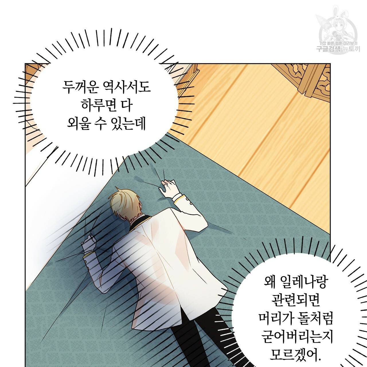 일레나 에보이 관찰일지 15화 55
