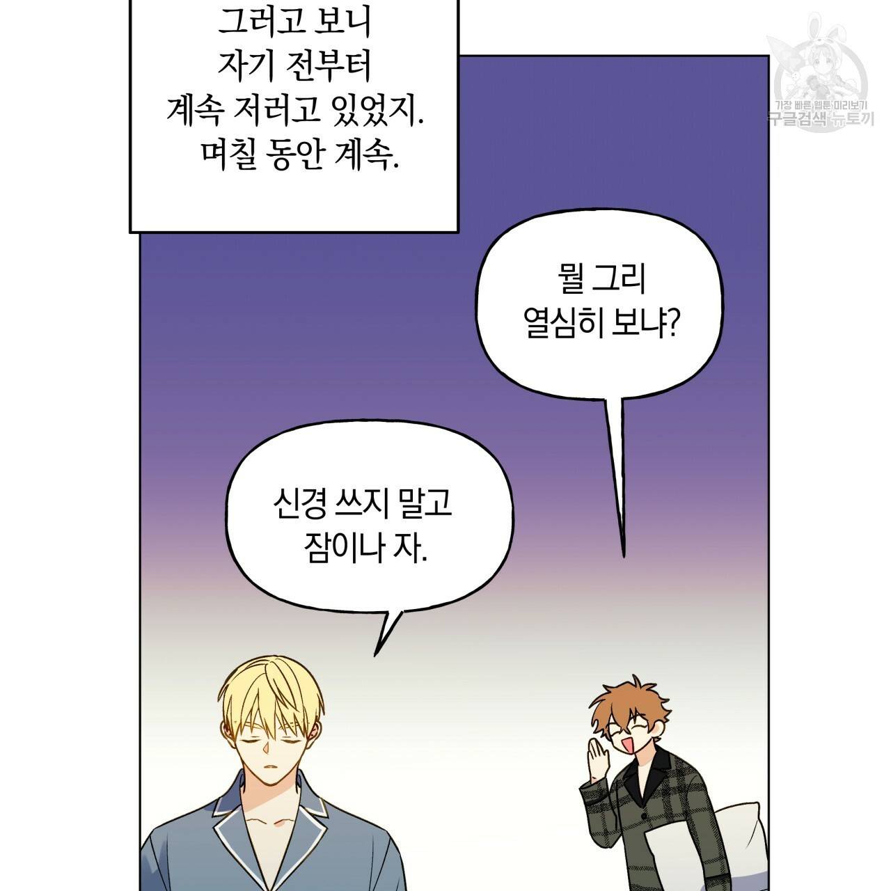 일레나 에보이 관찰일지 15화 71
