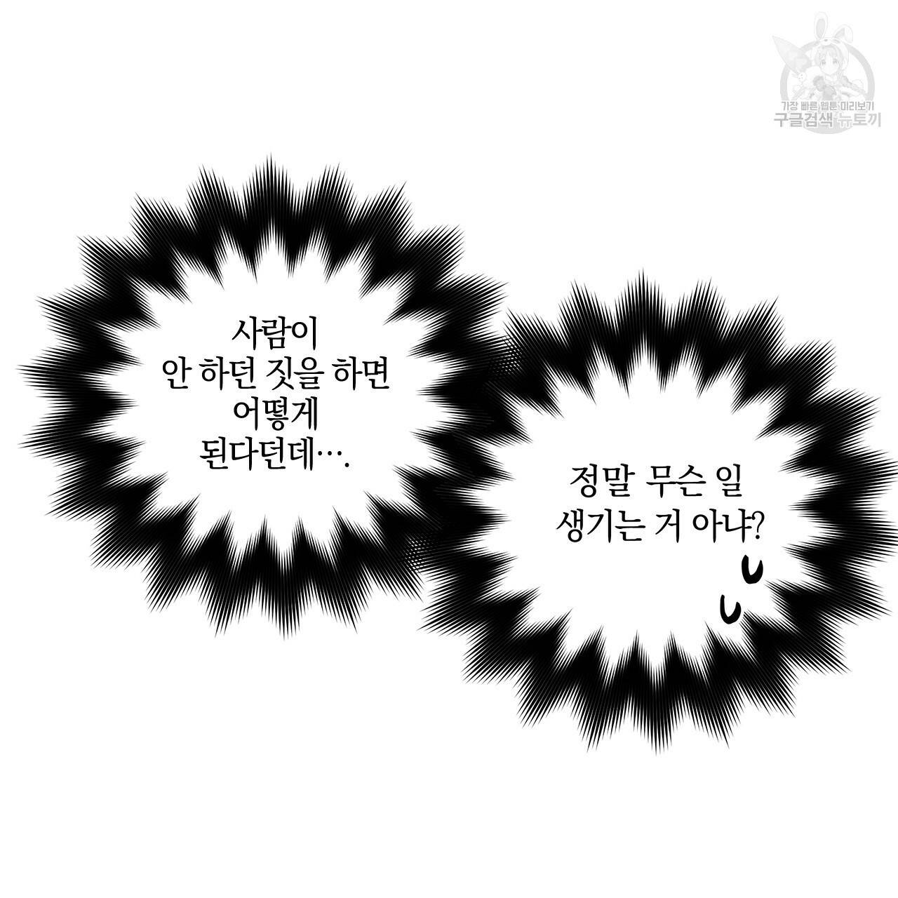일레나 에보이 관찰일지 15화 73