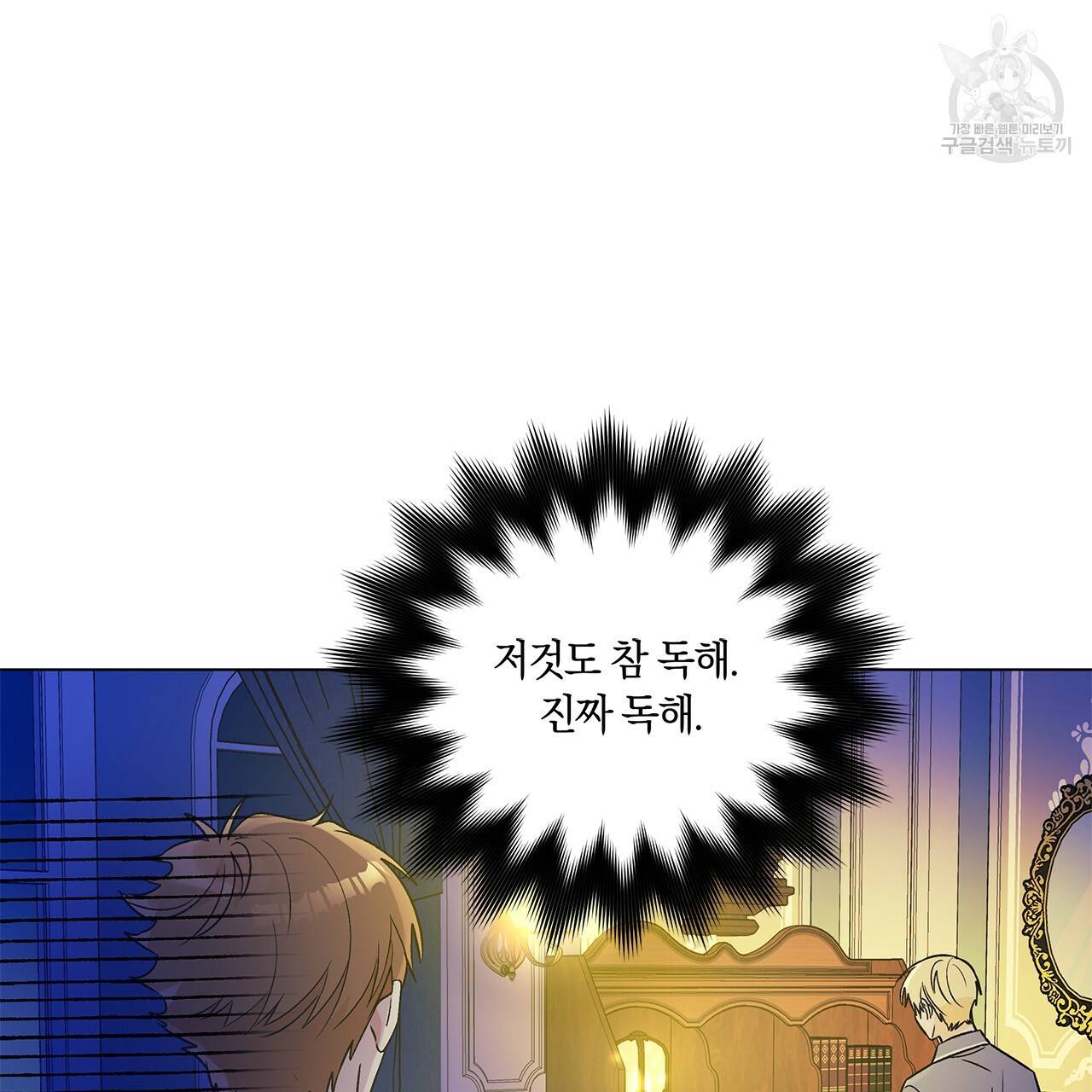 일레나 에보이 관찰일지 15화 76