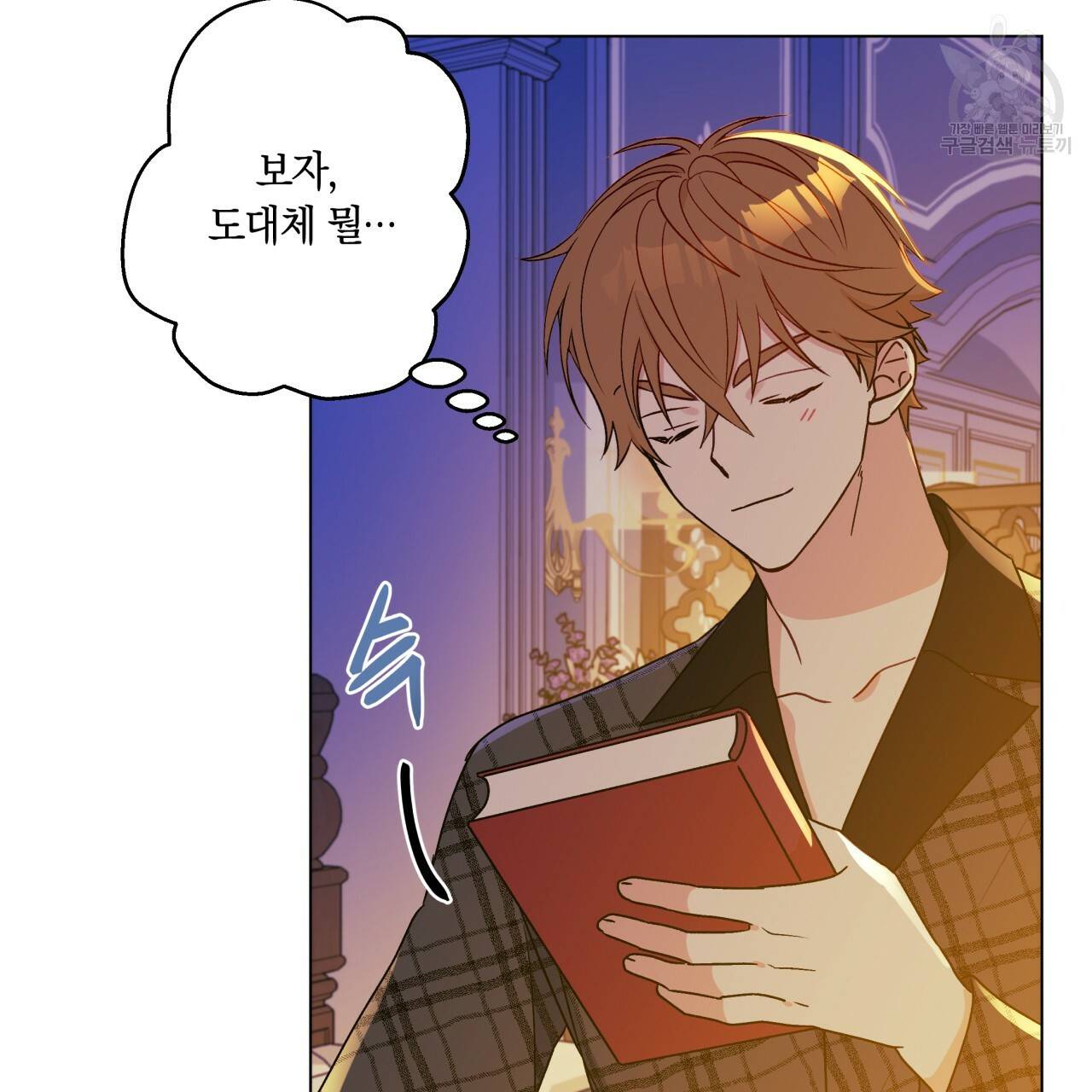 일레나 에보이 관찰일지 15화 87