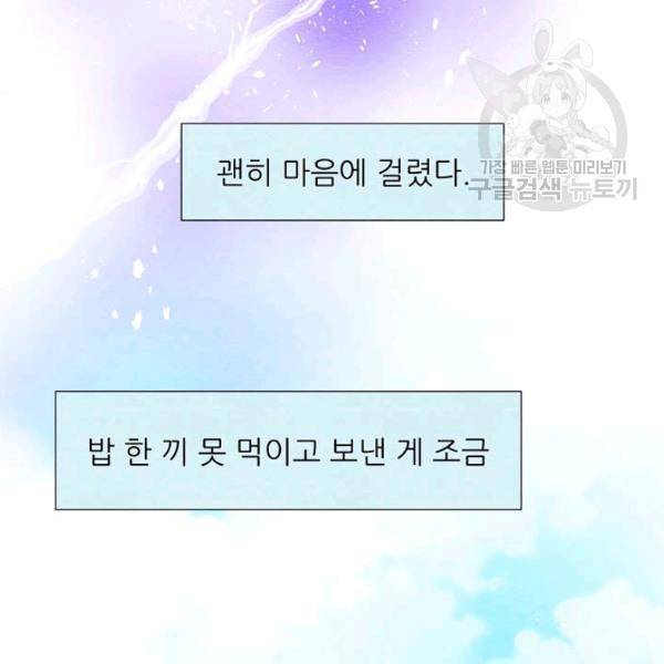 접근금지 50화 2
