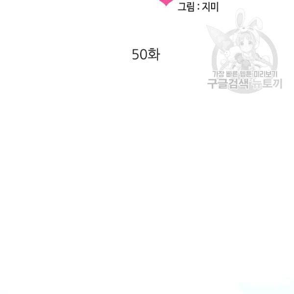 접근금지 50화 5