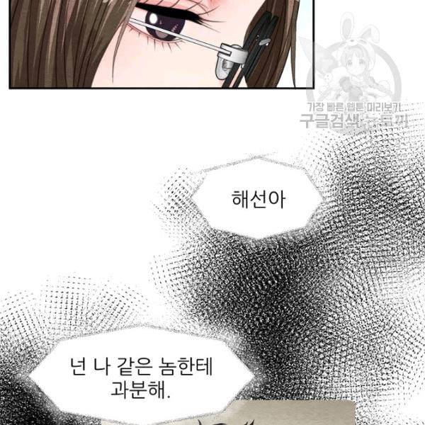접근금지 50화 10