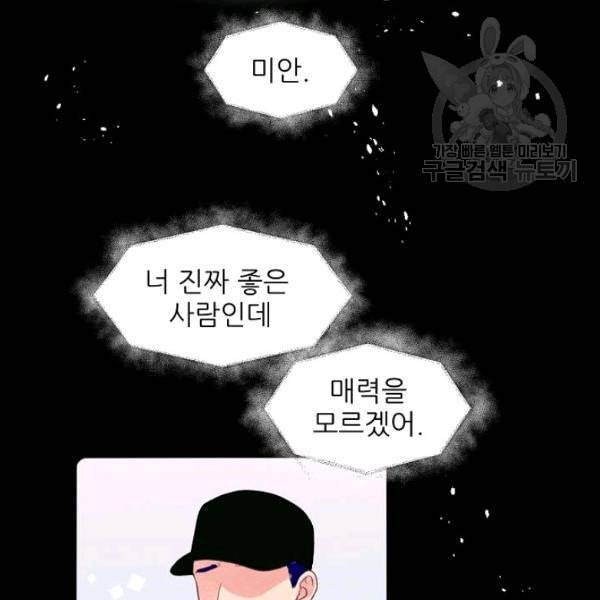 접근금지 50화 12