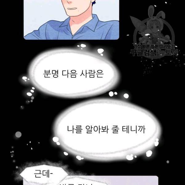 접근금지 50화 13