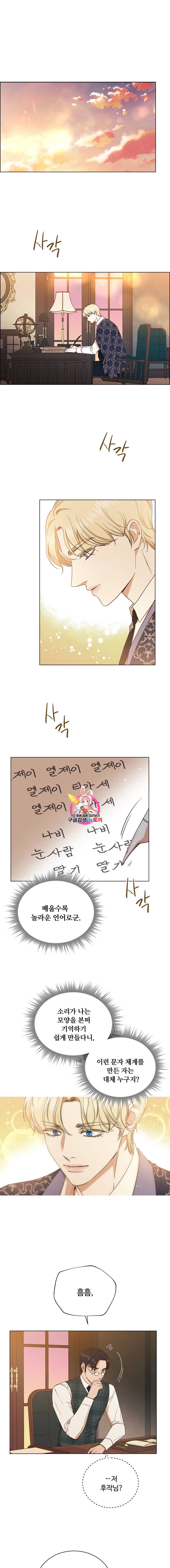 악역의 구원자 80화 1