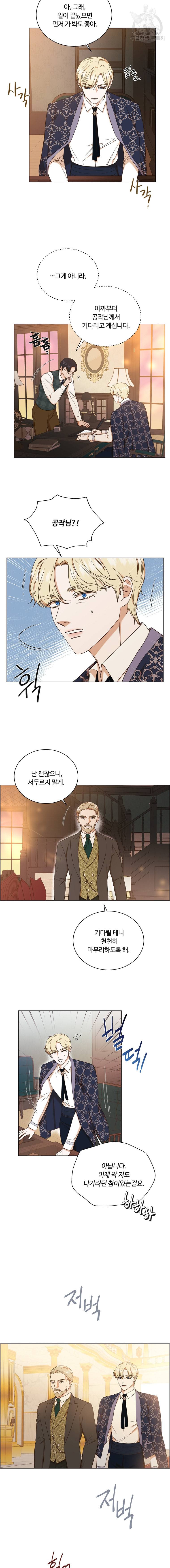 악역의 구원자 80화 2