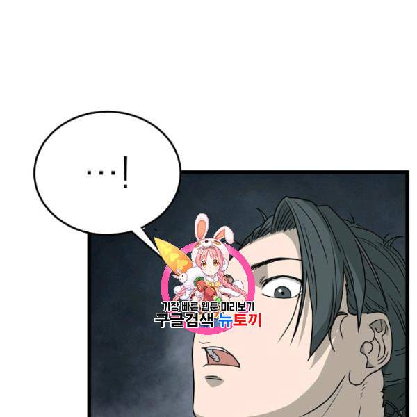 로그인 무림 58화 1