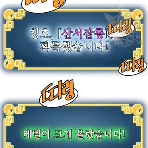 로그인 무림 58화 8