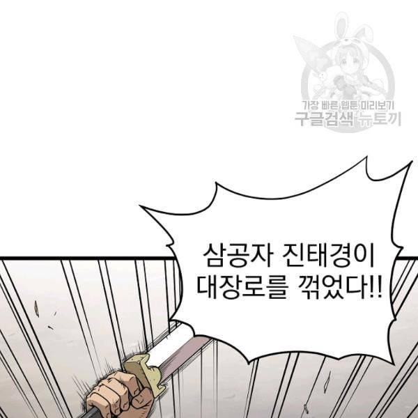 로그인 무림 58화 11
