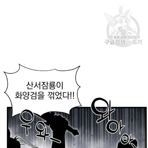 로그인 무림 58화 13