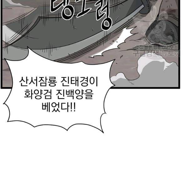 로그인 무림 58화 16