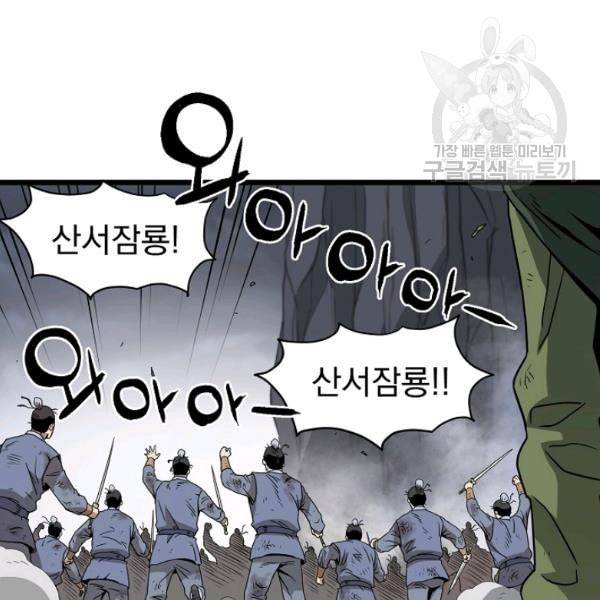 로그인 무림 58화 17