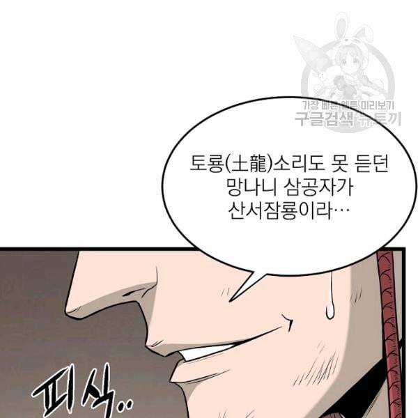 로그인 무림 58화 19