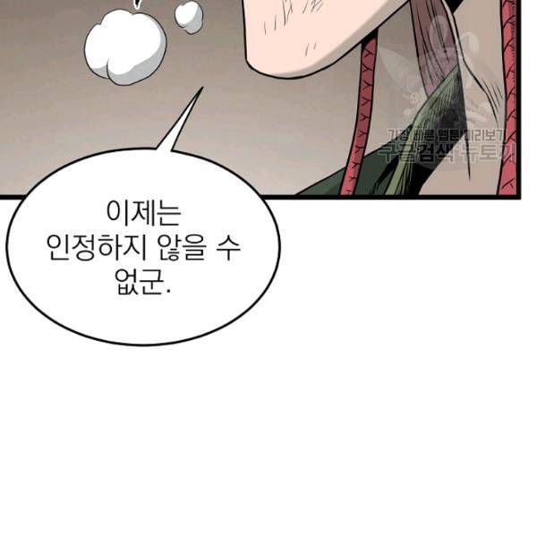 로그인 무림 58화 20
