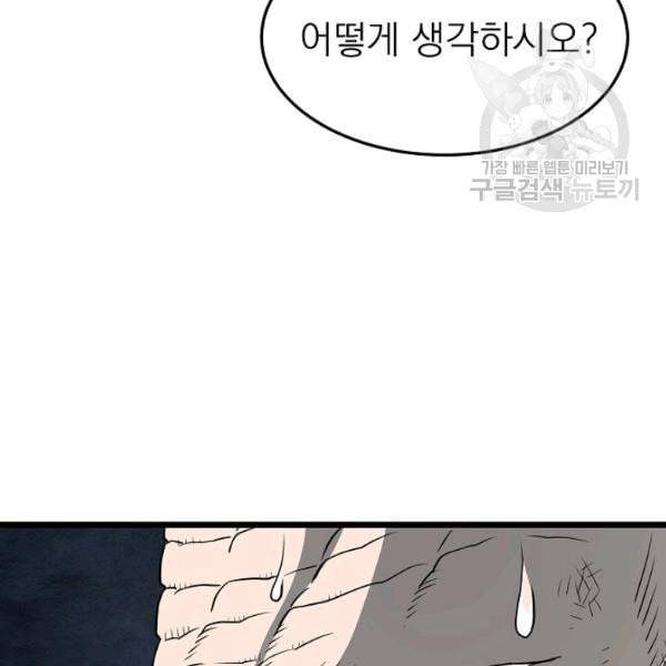 로그인 무림 58화 22