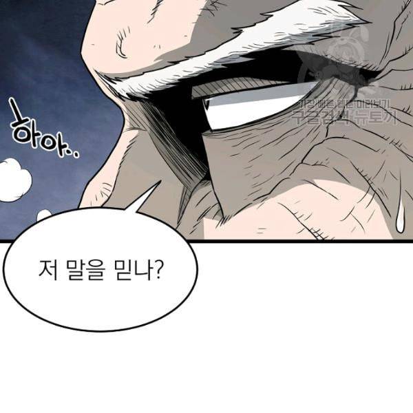 로그인 무림 58화 23