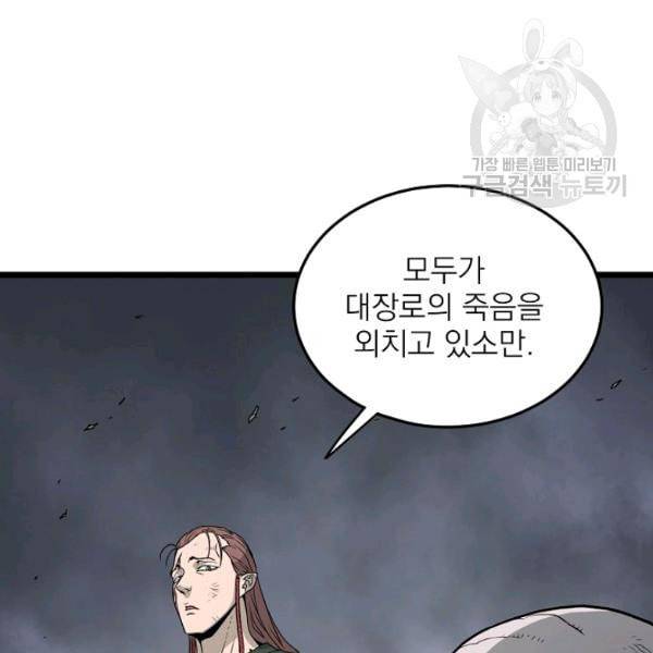 로그인 무림 58화 24