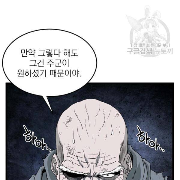 로그인 무림 58화 26