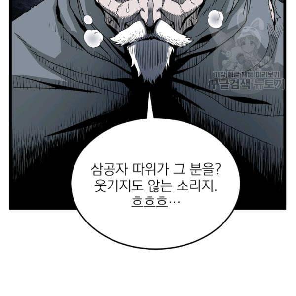로그인 무림 58화 27