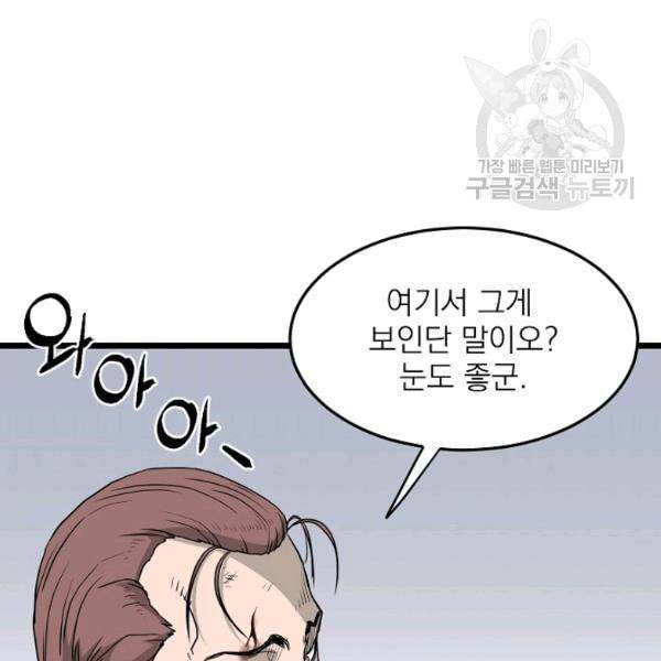 로그인 무림 58화 28
