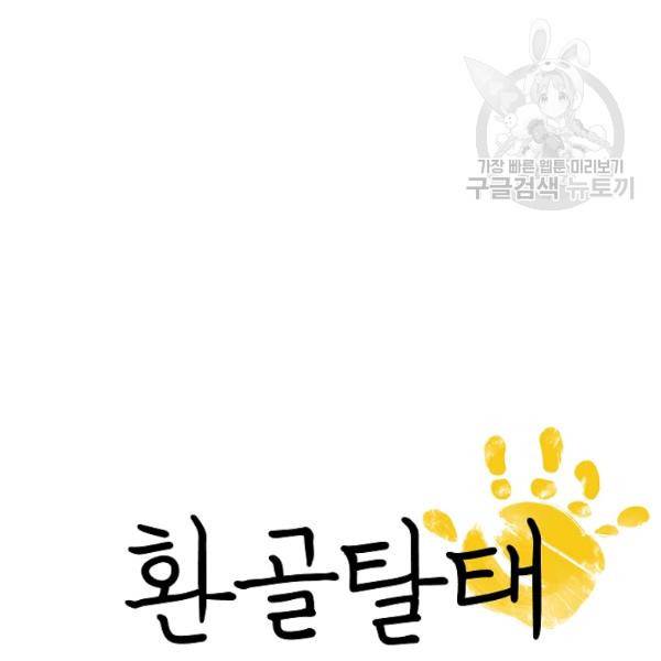 환골탈태 120화 9