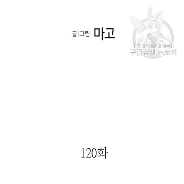 환골탈태 120화 10