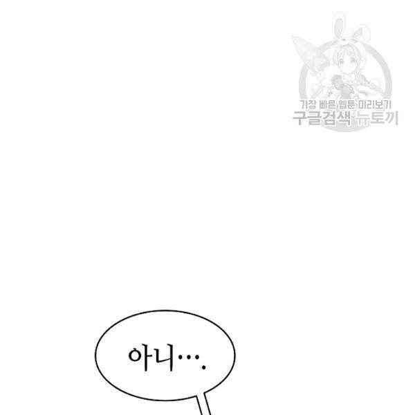 환골탈태 120화 11