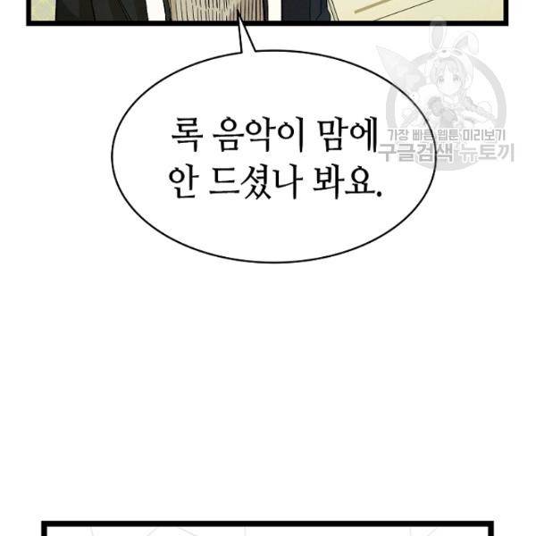 환골탈태 120화 16