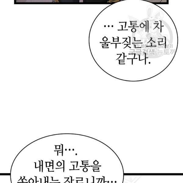 환골탈태 120화 18
