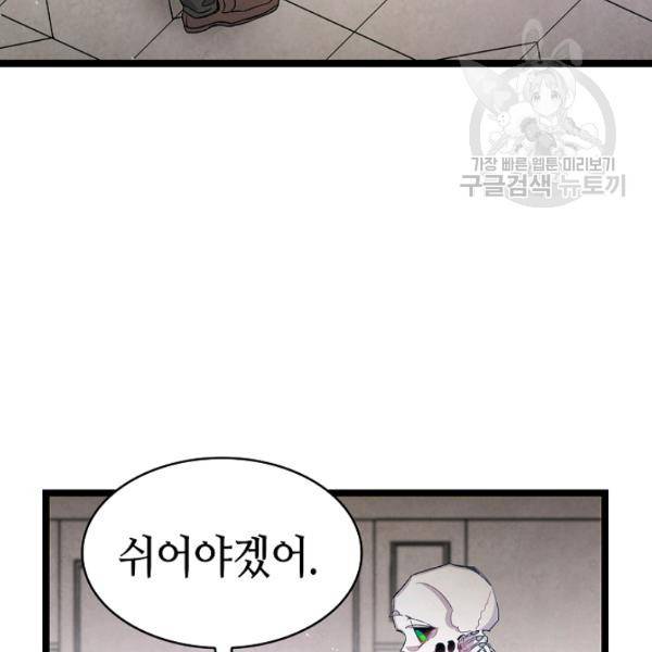 환골탈태 120화 20