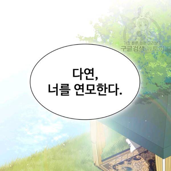 너의 의미 27화 1