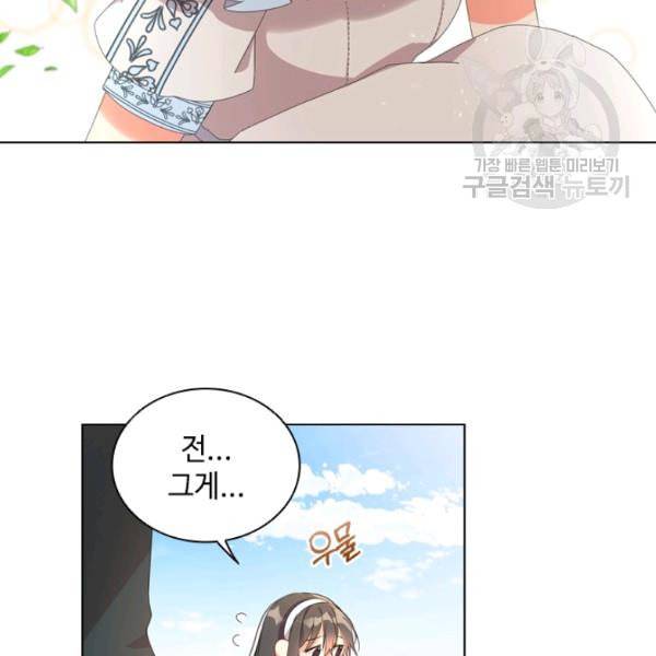 너의 의미 27화 6
