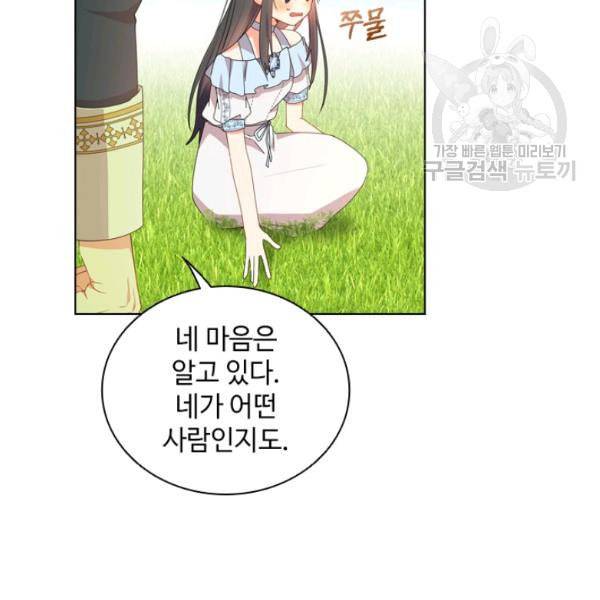 너의 의미 27화 7