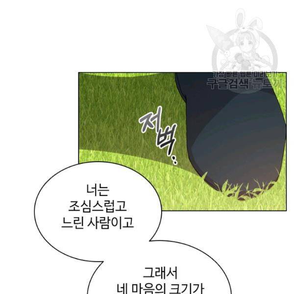 너의 의미 27화 8