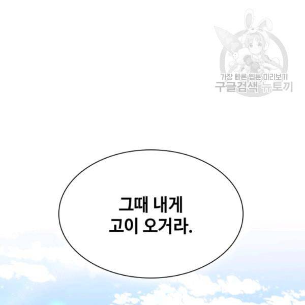 너의 의미 27화 14
