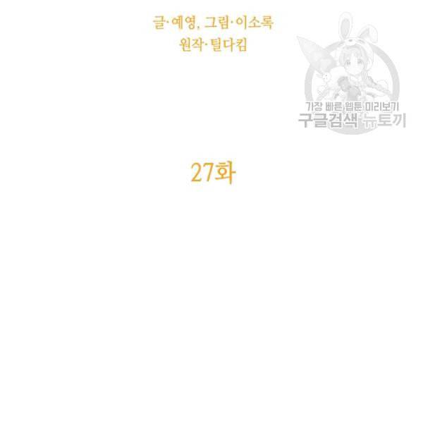 너의 의미 27화 18