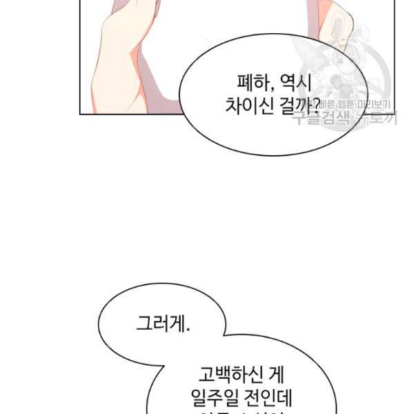 너의 의미 27화 21