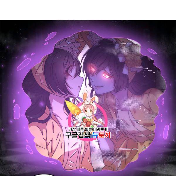마왕의 딸로 태어났습니다 76화 1