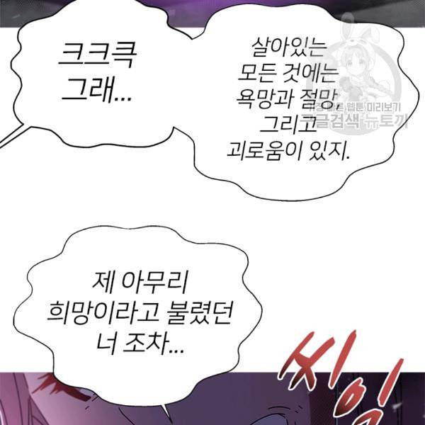 마왕의 딸로 태어났습니다 76화 2