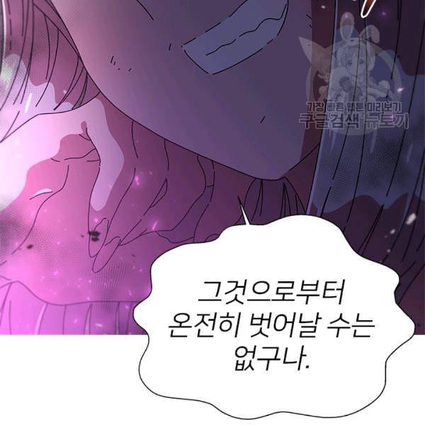 마왕의 딸로 태어났습니다 76화 3