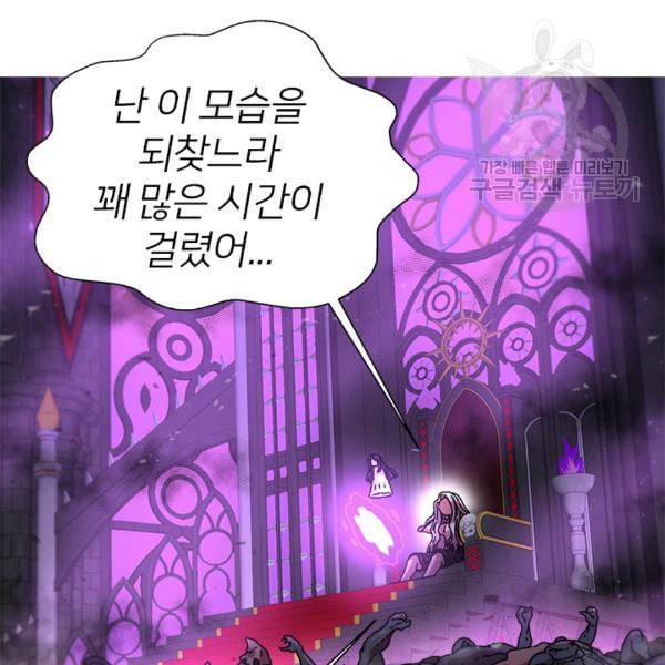 마왕의 딸로 태어났습니다 76화 4