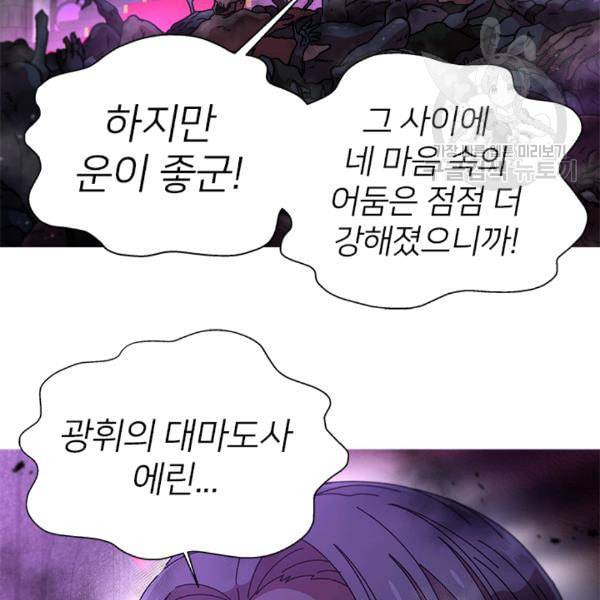 마왕의 딸로 태어났습니다 76화 5