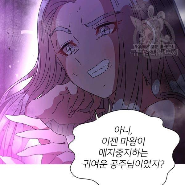 마왕의 딸로 태어났습니다 76화 6